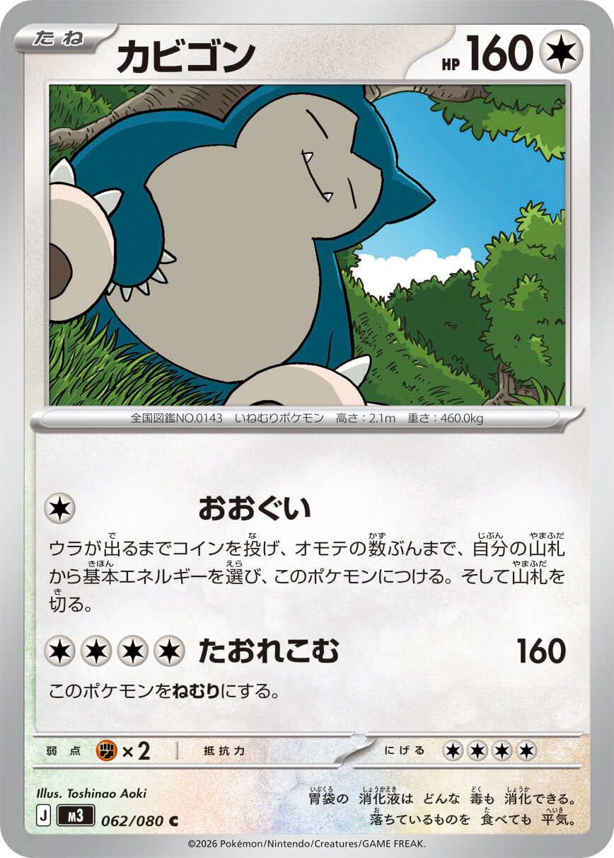 POKEMON JAPANESE M3 062/080 C