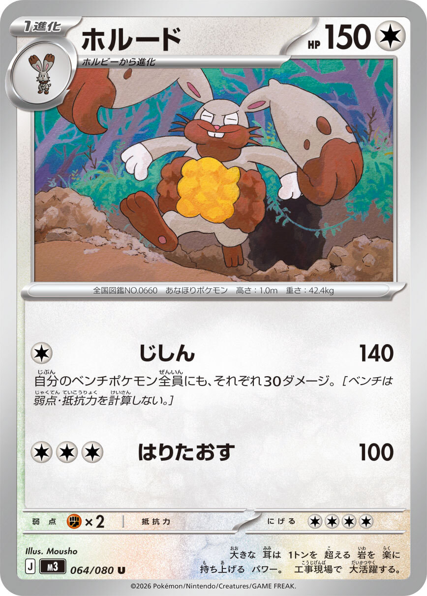 POKEMON JAPANESE M3 064/080 U