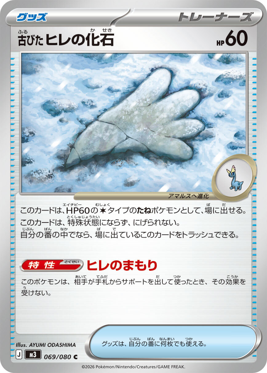 POKEMON JAPANESE M3 069/080 C