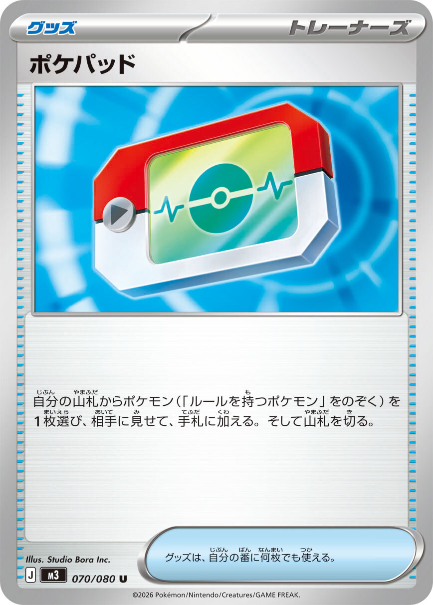POKEMON JAPANESE M3 070/080 U
