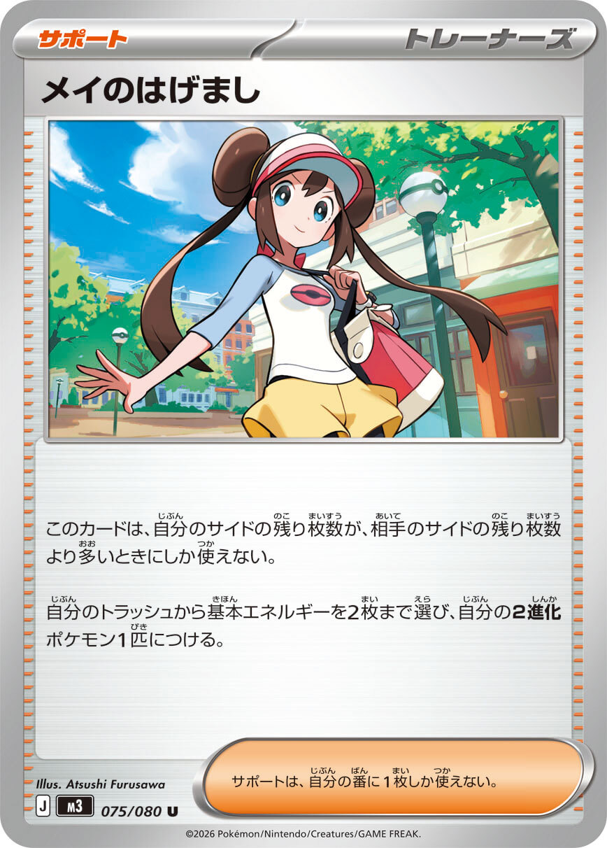 POKEMON JAPANESE M3 075/080 U
