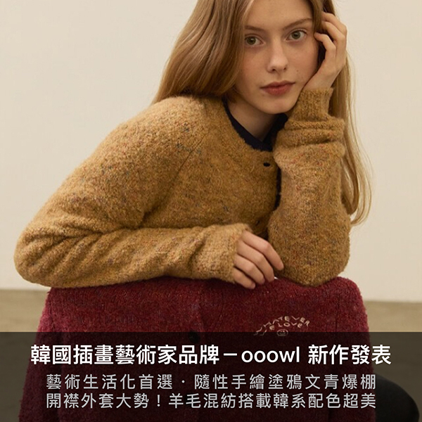 ooowl,socks appeal,韓國設計,插畫風,手繪,藝術家,雜貨,居家,代購,針織,毛衣,冬裝