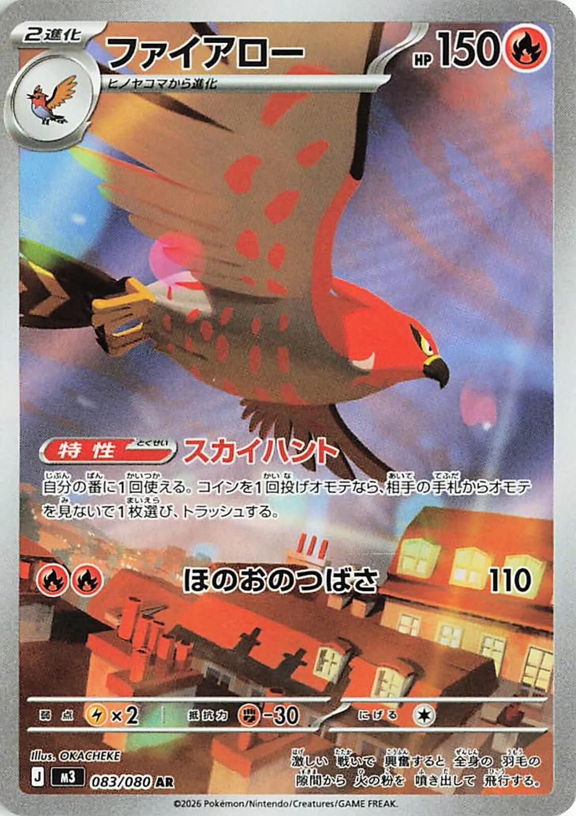 POKEMON JAPANESE M3 083/080 AR