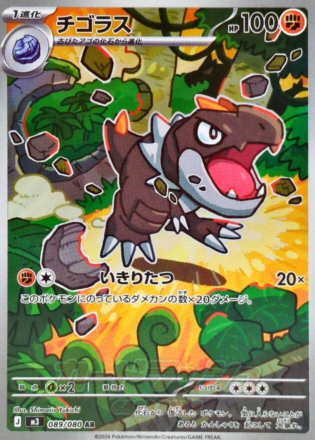 POKEMON JAPANESE M3 089/080 AR