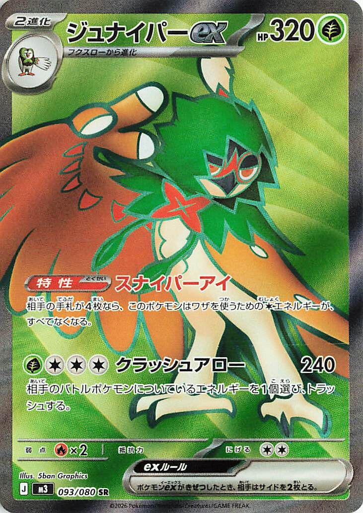 POKEMON JAPANESE M3 093/080 SR