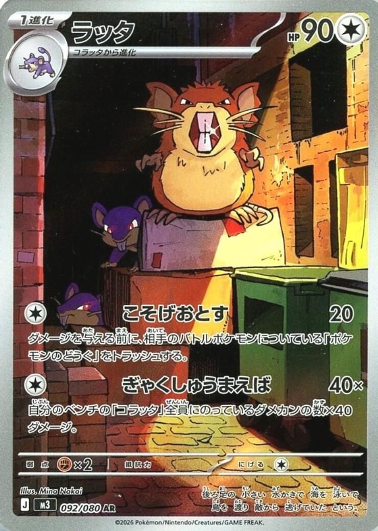 POKEMON JAPANESE M3 092/080 AR