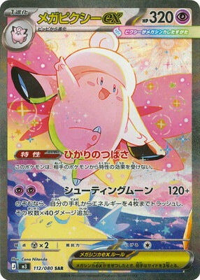 POKEMON JAPANESE M3 112/080 SAR