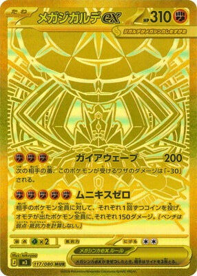 POKEMON JAPANESE M3 117/080 MUR
