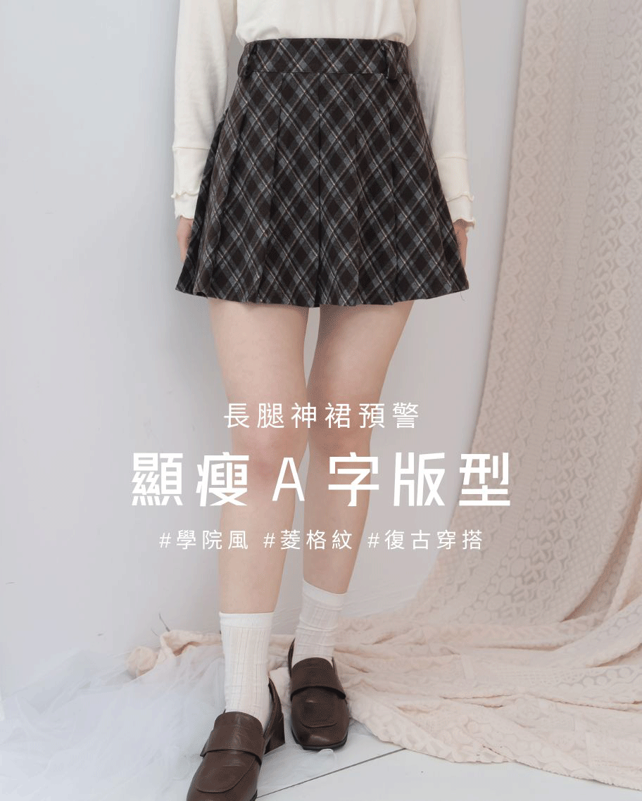 復古學院風菱格紋磨毛短裙