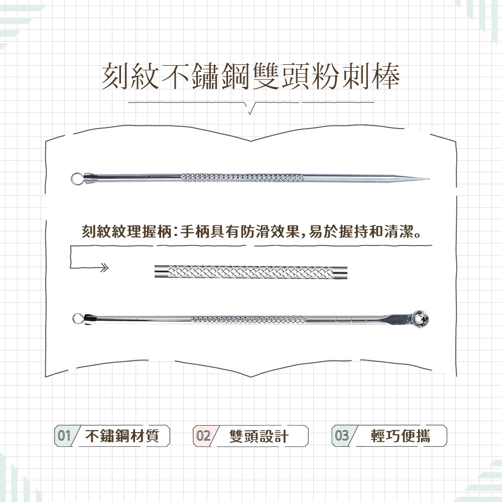 刻紋不鏽鋼雙頭粉刺棒