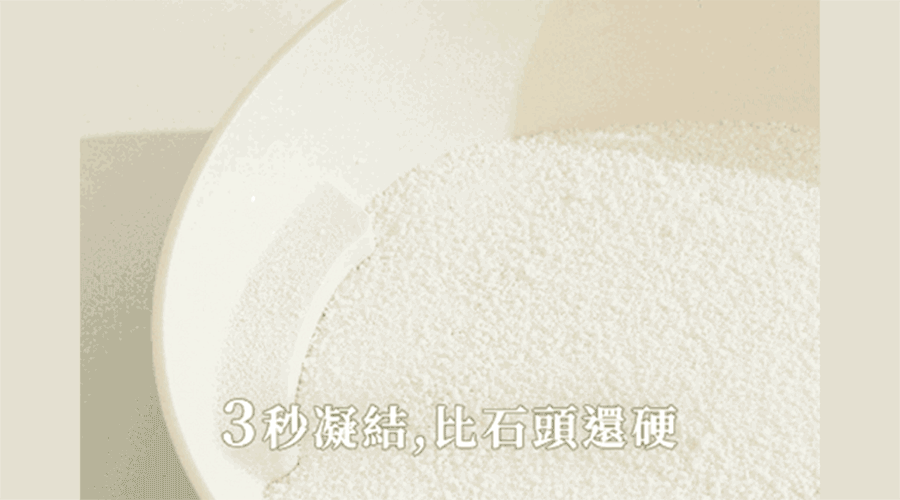 3秒凝結,比石頭還硬