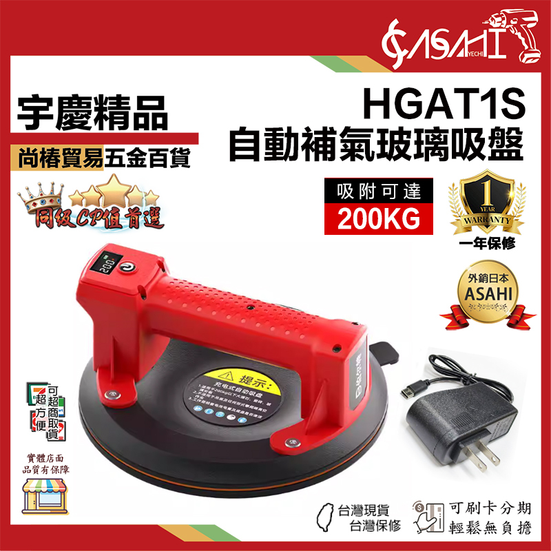附發票｜HGAT1S｜8吋 自動補氣玻璃吸盤 現貨 最便宜 能數位自動補氣 玻璃 大板磁磚 大理石