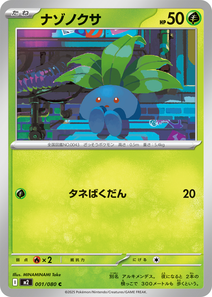 POKEMON JAPANESE M2 002/080 C