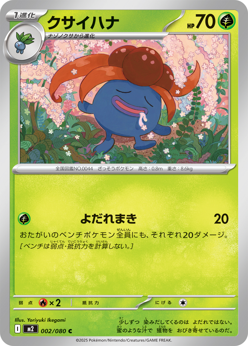 POKEMON JAPANESE M2 003/080 U