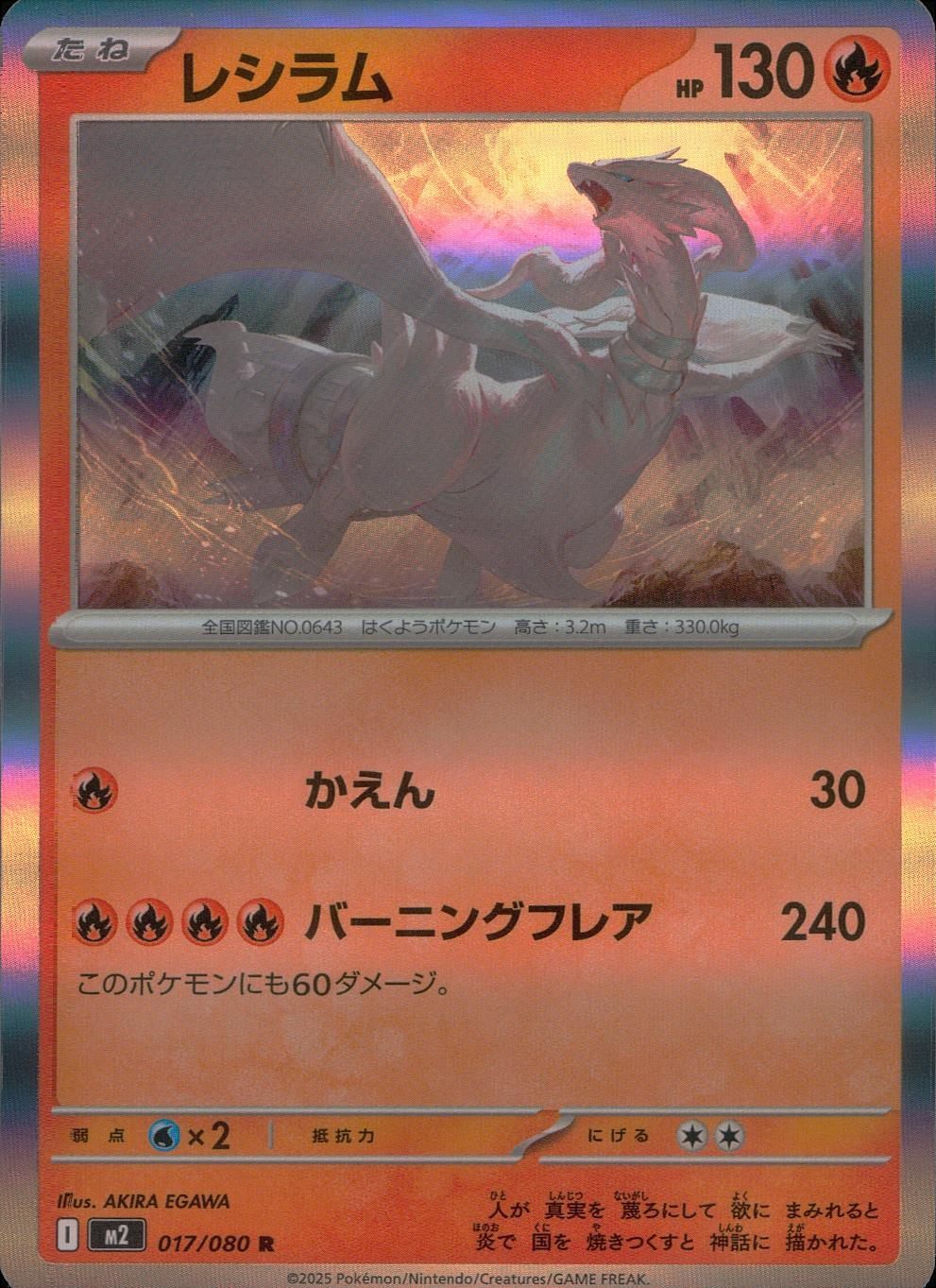 POKEMON JAPANESE M2 001/080 C