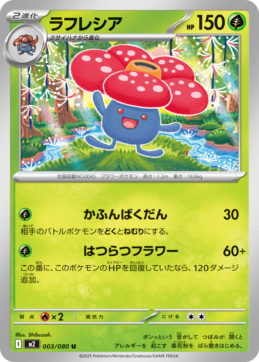 POKEMON JAPANESE M2 005/080 C