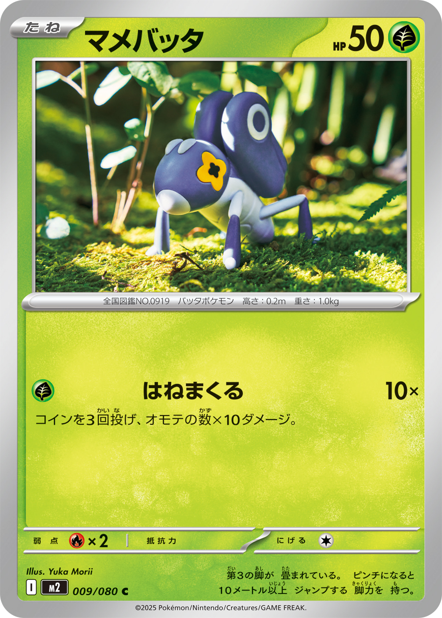 POKEMON JAPANESE M2 010/080 U