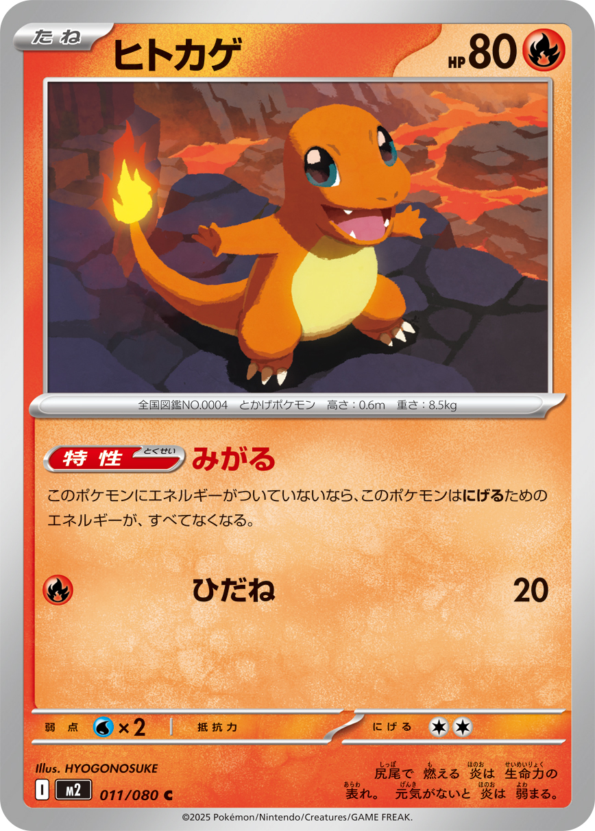 POKEMON JAPANESE M2 012/080 C