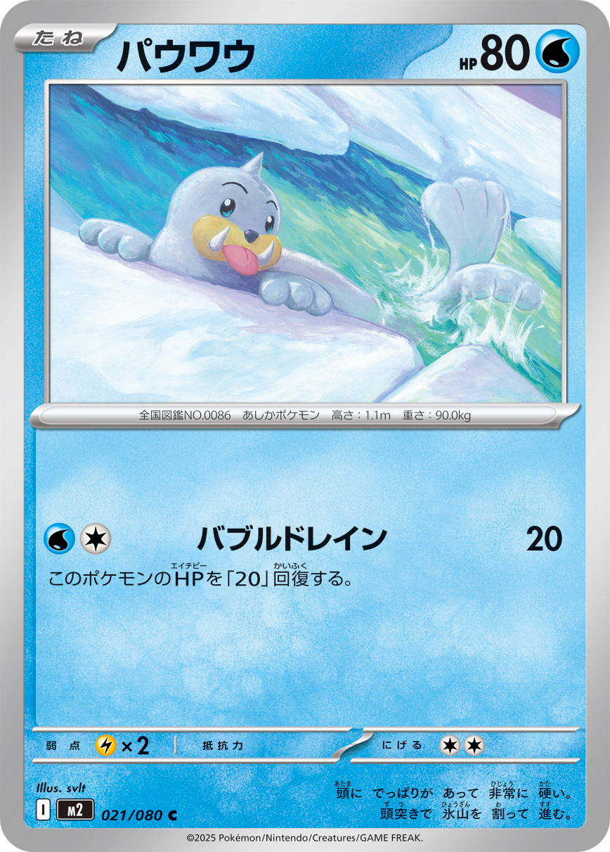 POKEMON JAPANESE M2 022/080 C