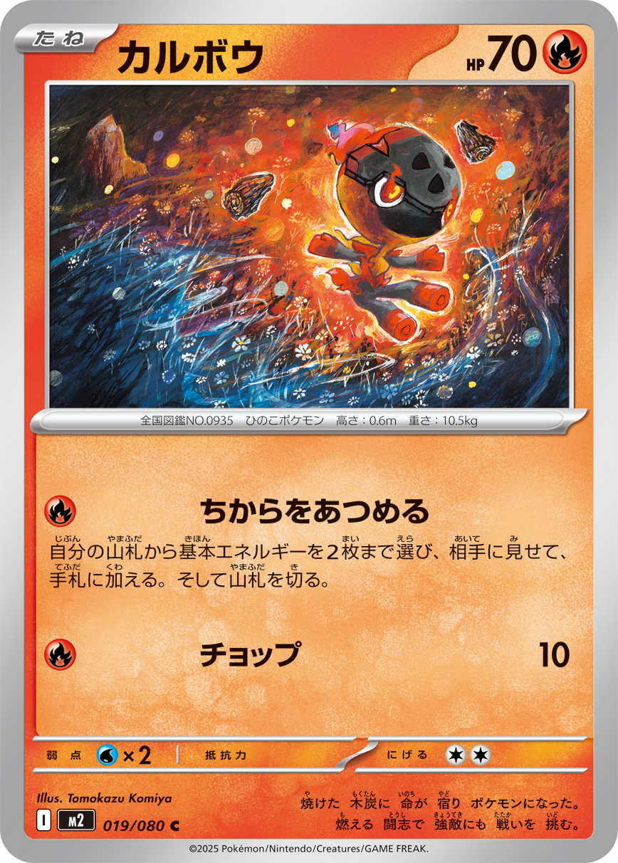 POKEMON JAPANESE M2 020/080 U
