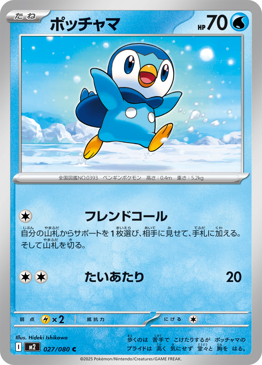 POKEMON JAPANESE M2 028/080 C