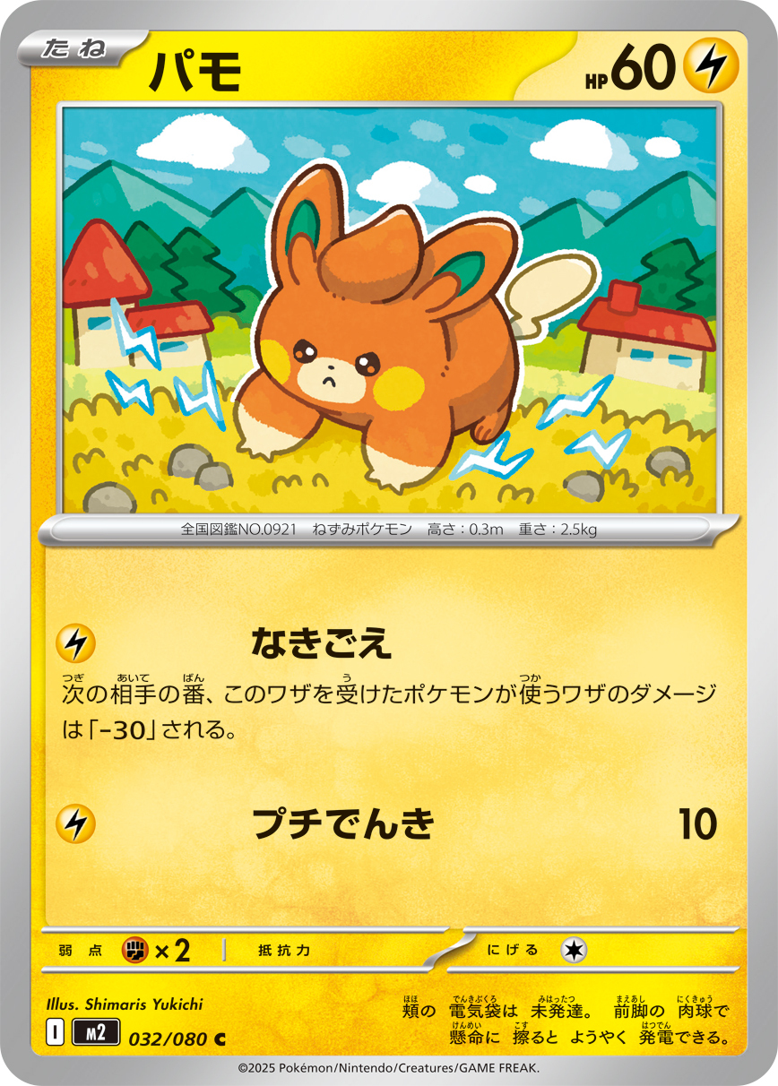 POKEMON JAPANESE M2 033/080 C