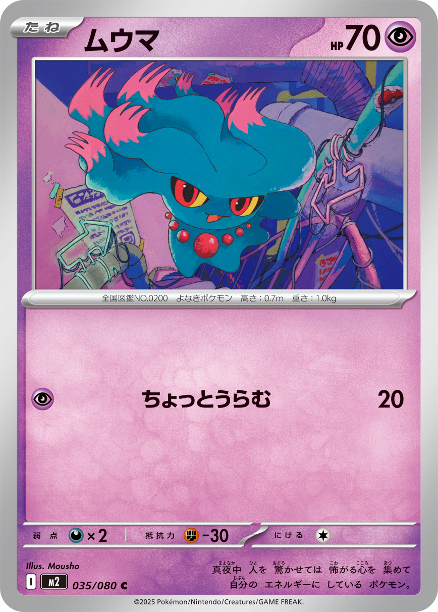 POKEMON JAPANESE M2 037/080 C