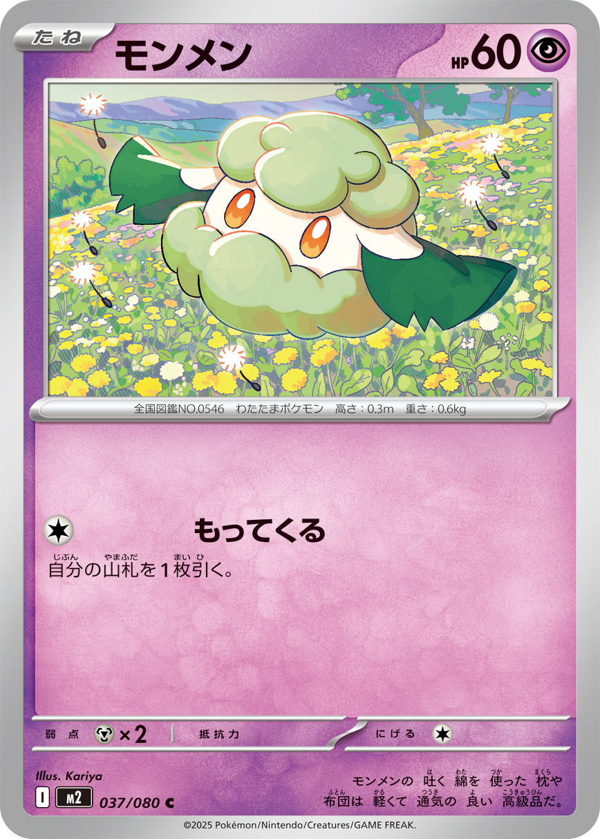 POKEMON JAPANESE M2 038/080 U