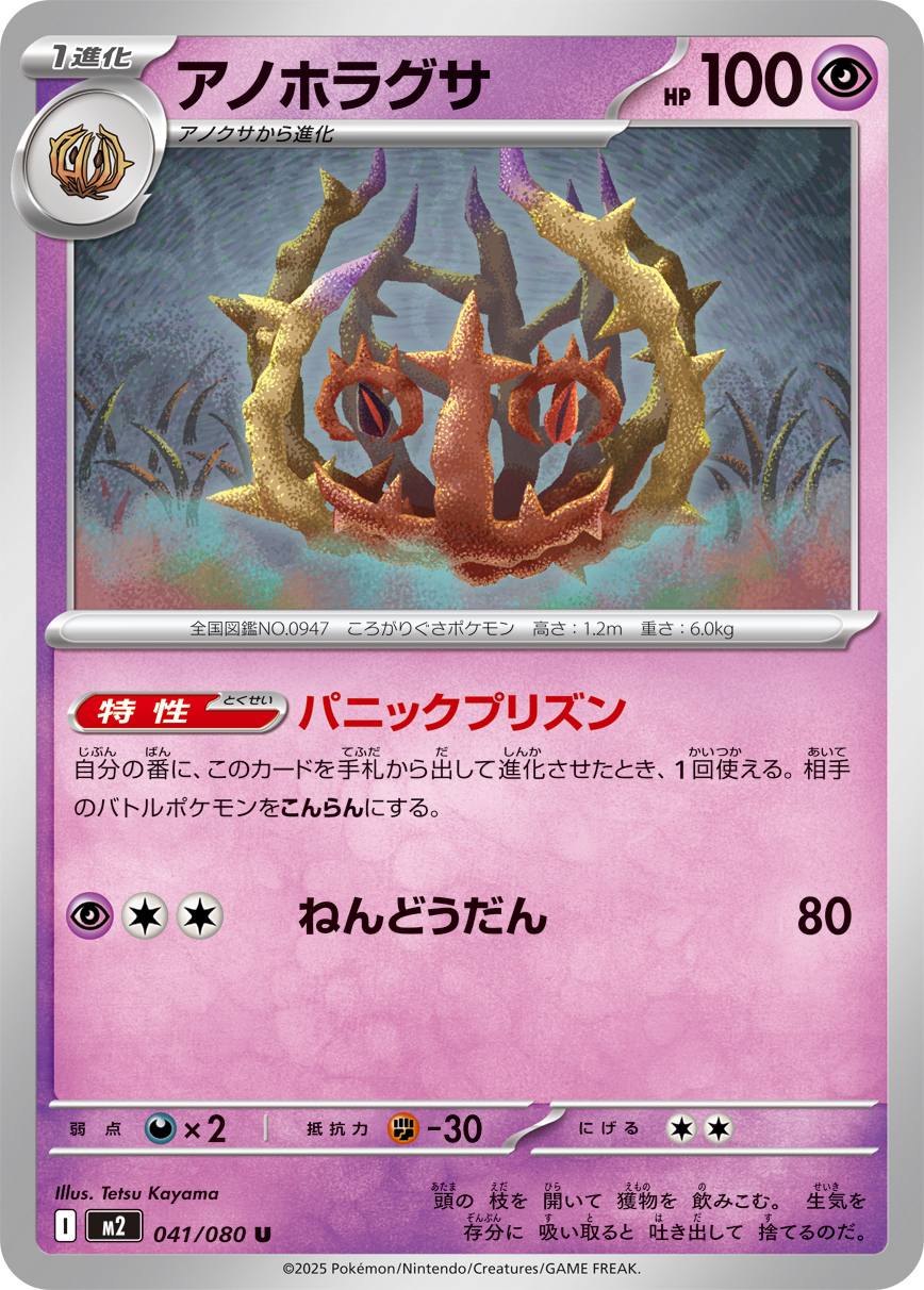 POKEMON JAPANESE M2 042/080 U