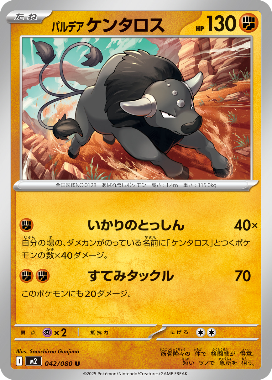POKEMON JAPANESE M2 043/080 C