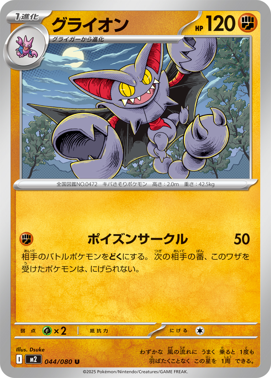 POKEMON JAPANESE M2 045/080 C