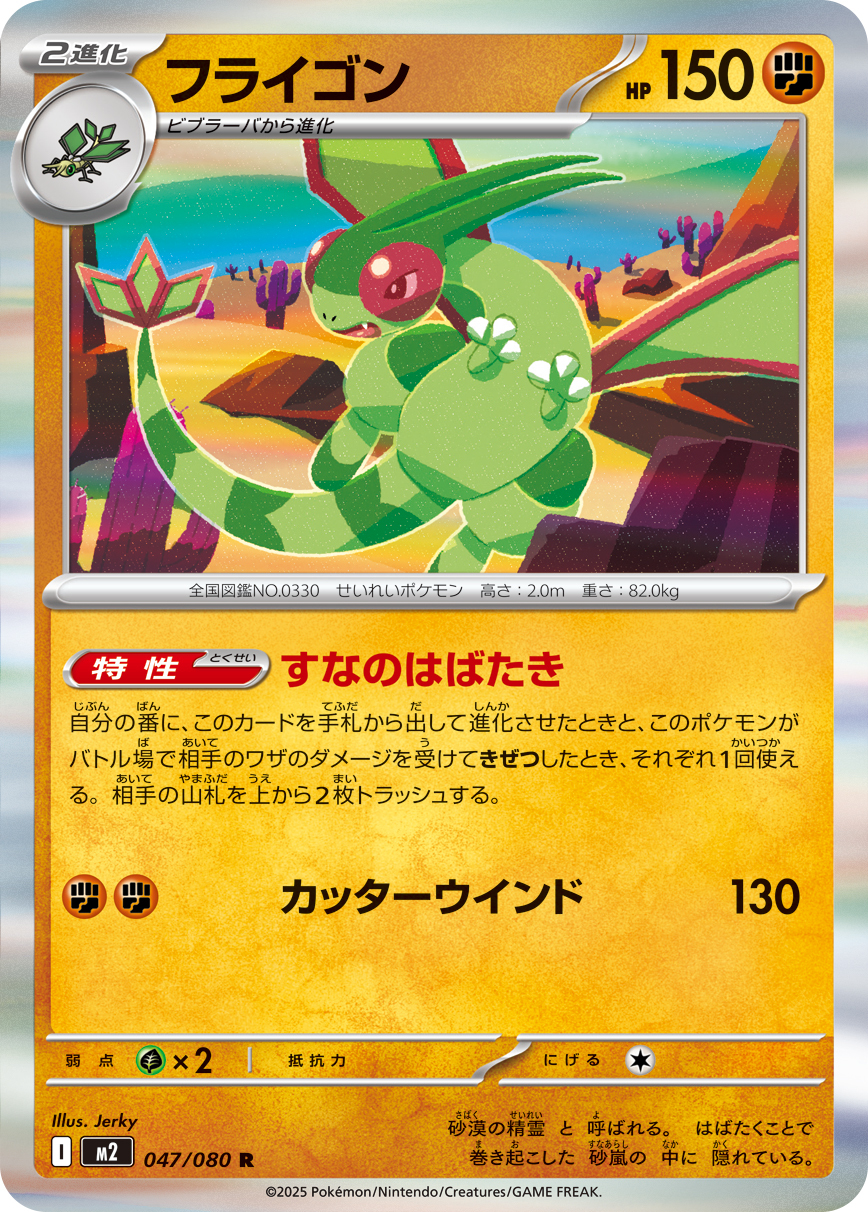 POKEMON JAPANESE M2 048/080 C
