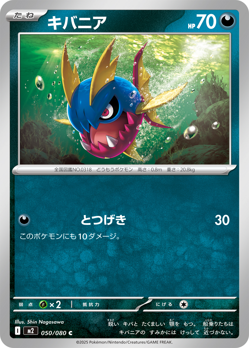 POKEMON JAPANESE M2 052/080 U