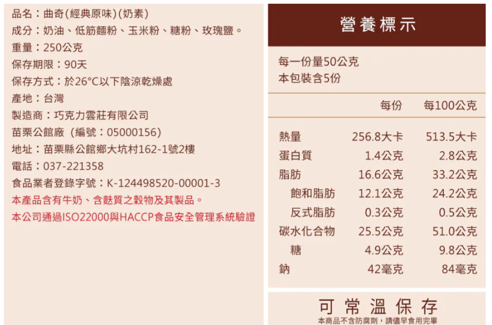 苗栗院∣巧克力雲莊-經典原味曲奇餅乾