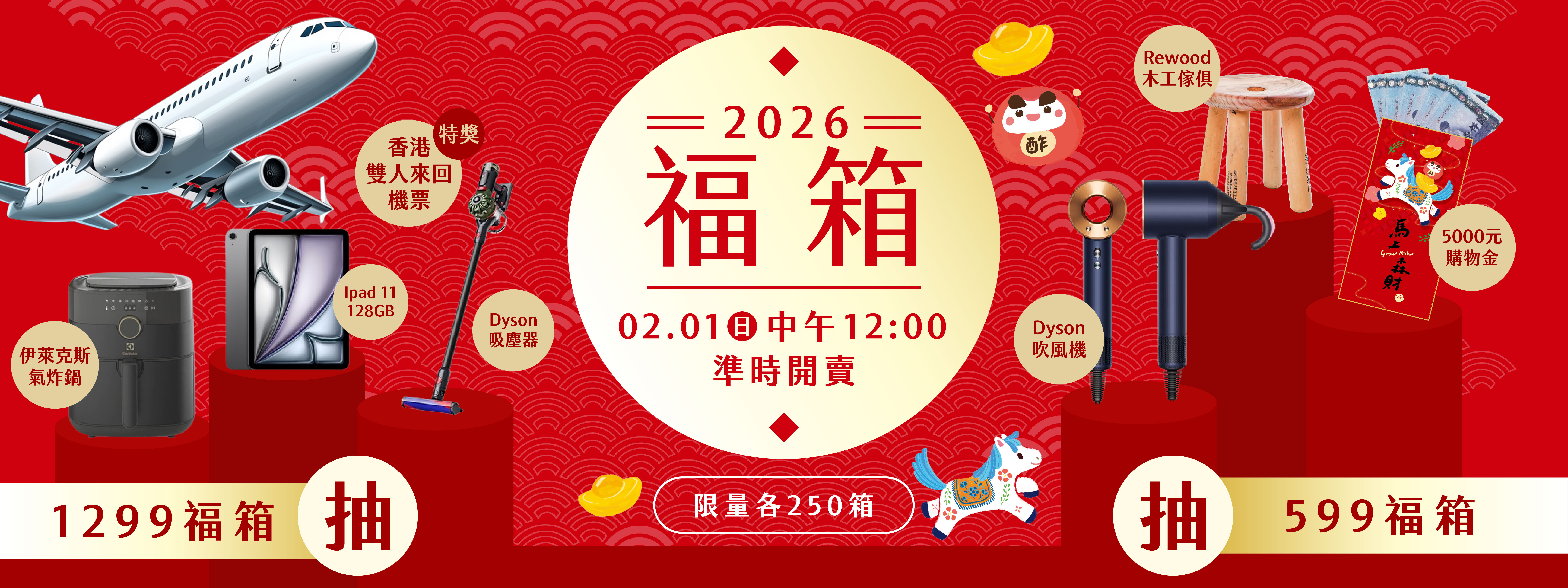 木酢達人2026福箱,抽機票,抽Dyson