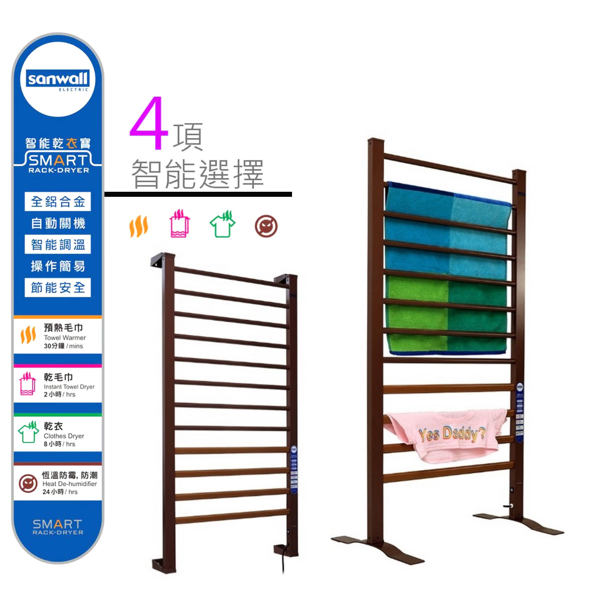 Sanwall 智能乾衣寶 電熱毛巾架 ATW01TM-12-SMART