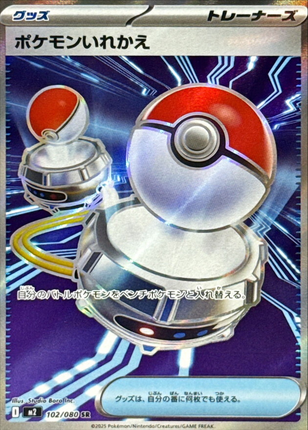 POKEMON JAPANESE M2 102/080 SR