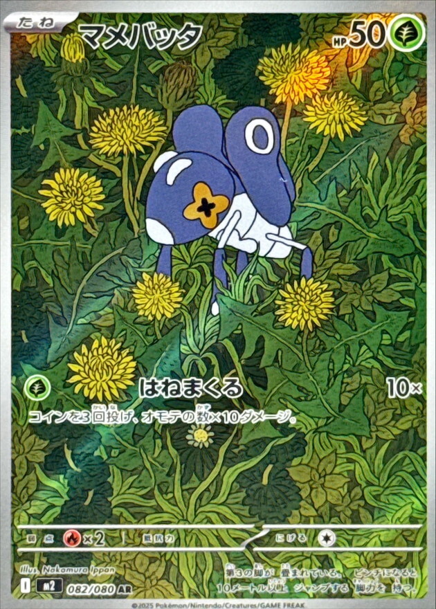 POKEMON JAPANESE M2 082/080 AR