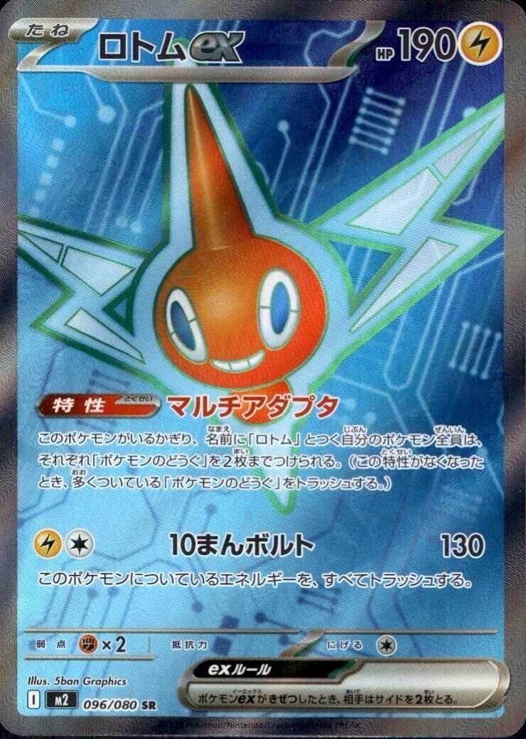 POKEMON JAPANESE M2 096/080 SR