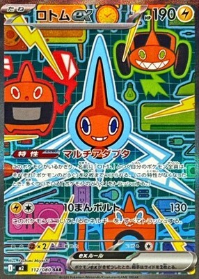 POKEMON JAPANESE M2 112/080 SAR