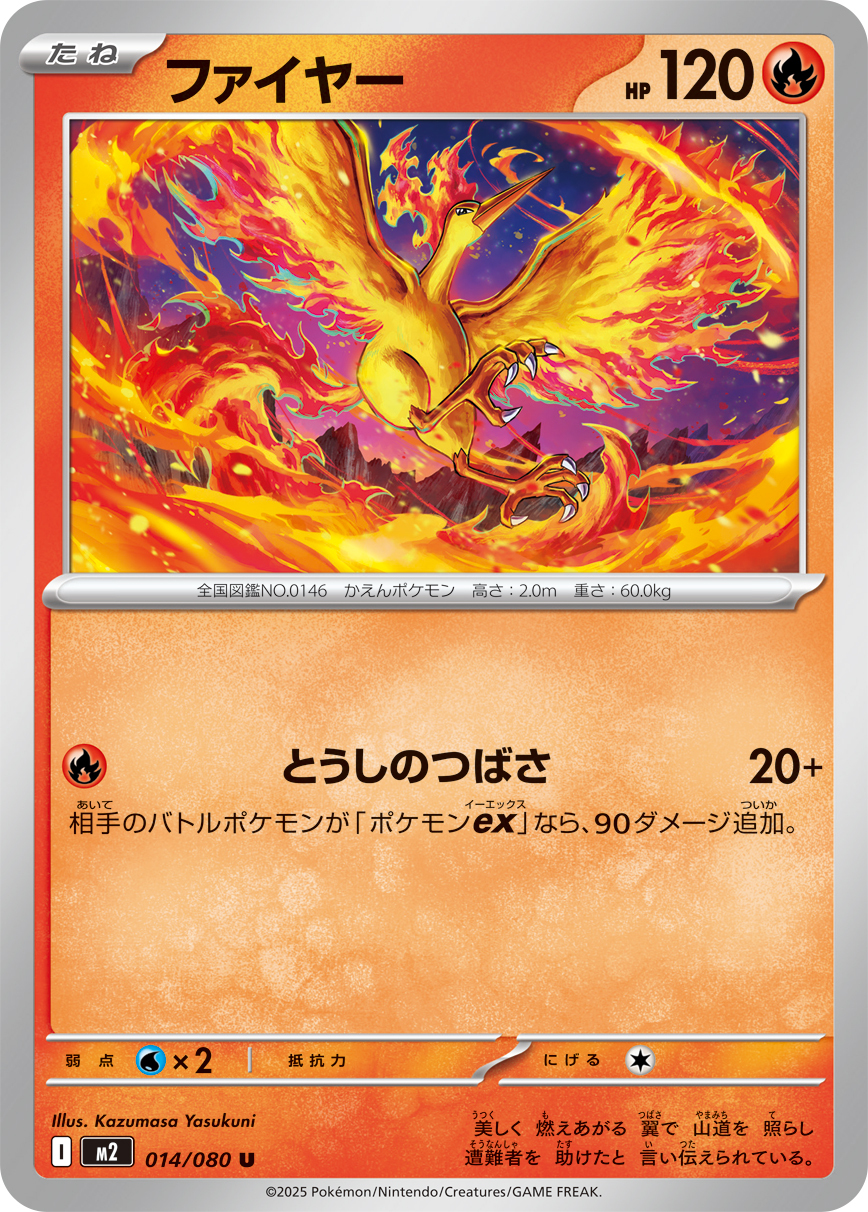 POKEMON JAPANESE M2 014/080 U