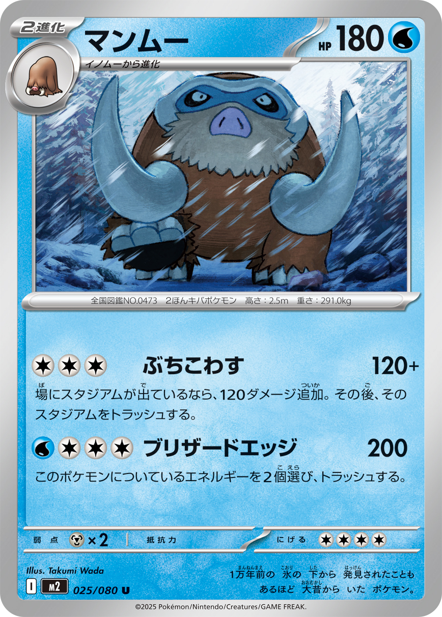POKEMON JAPANESE M2 025/080 U