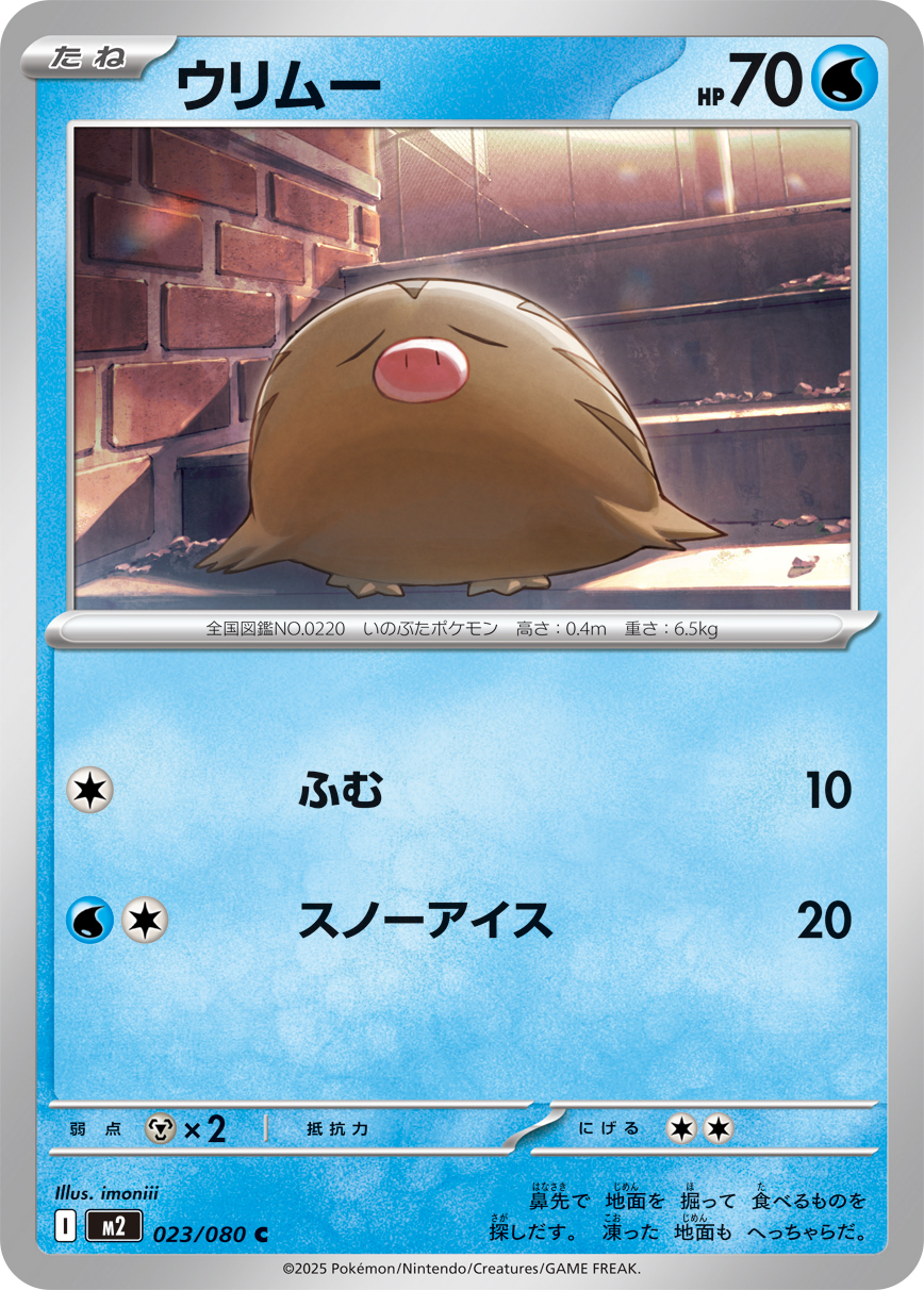 POKEMON JAPANESE M2 023/080 C
