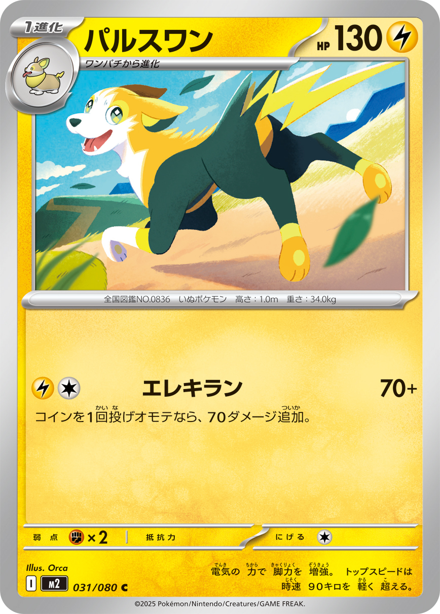 POKEMON JAPANESE M2 031/080 C