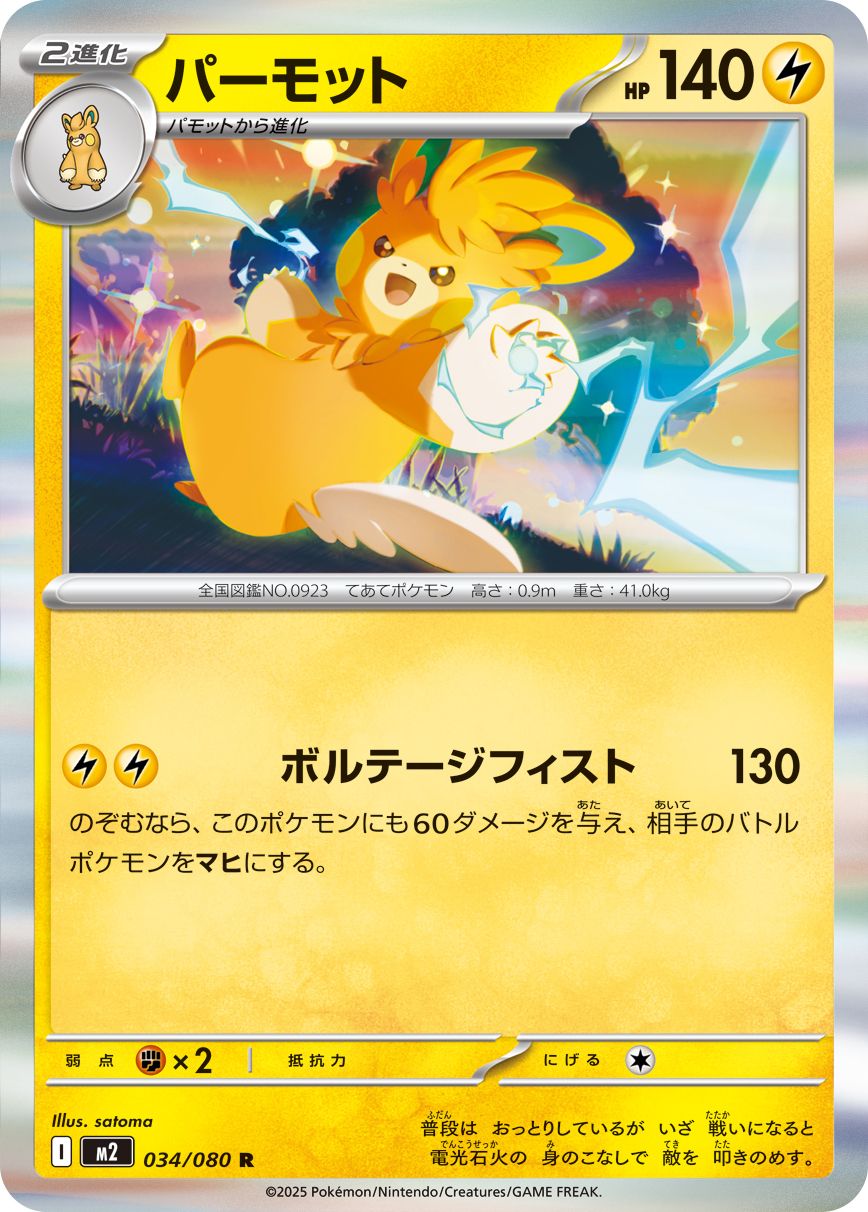 POKEMON JAPANESE M2 034/080 R