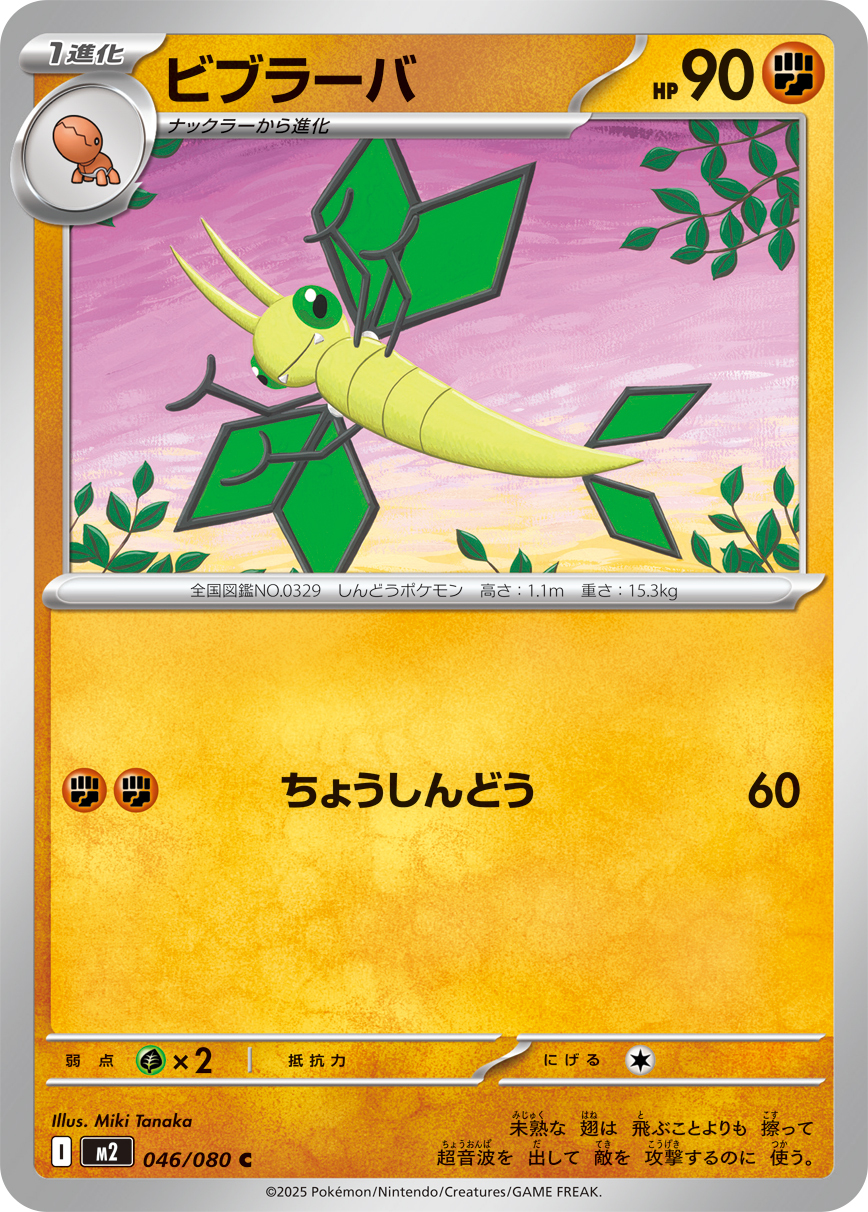 POKEMON JAPANESE M2 046/080 C