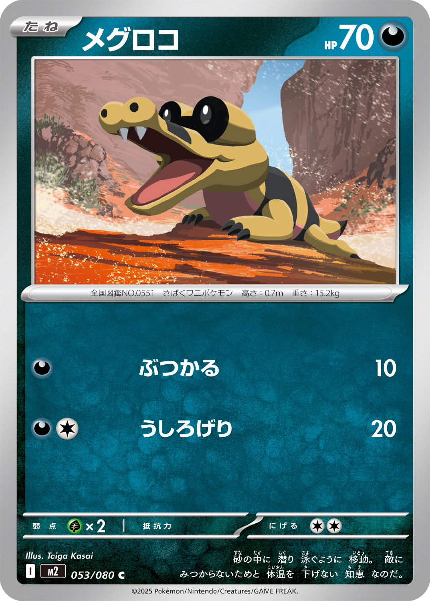 POKEMON JAPANESE M2 053/080 C