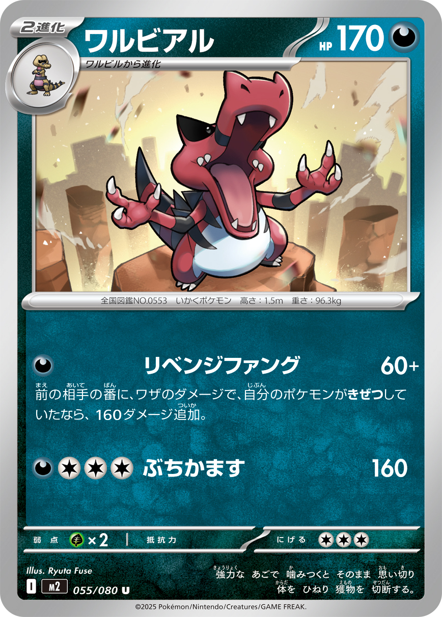 POKEMON JAPANESE M2 055/080 U