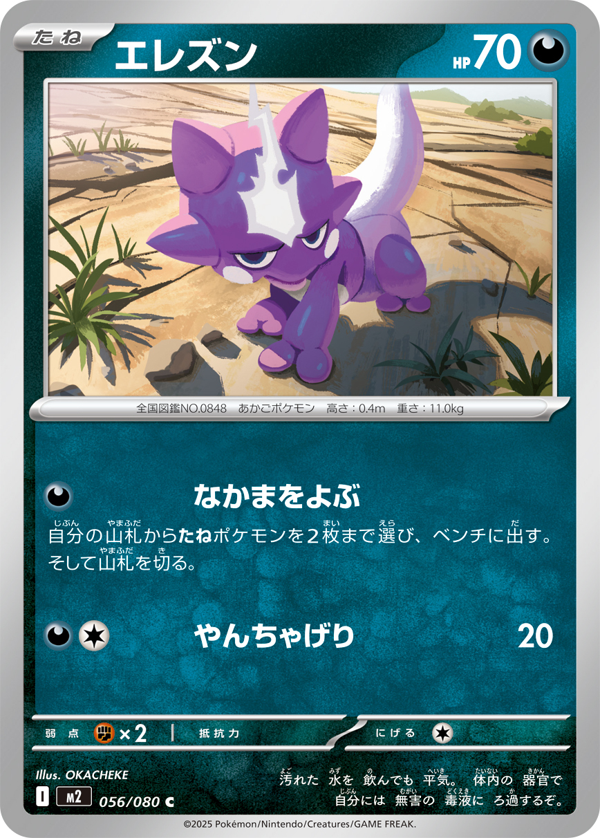 POKEMON JAPANESE M2 056/080 C
