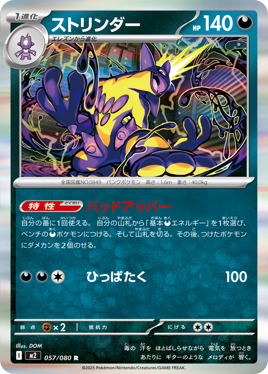 POKEMON JAPANESE M2 057/080 R